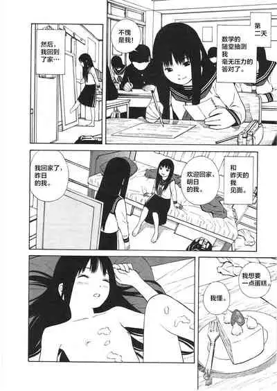 [Yoshitomi Akihito] Ashita no Atashi [Chinese] [新桥月白日语社]