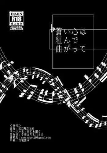 ♭ Aoi Kokoro wa Kunde Magatte