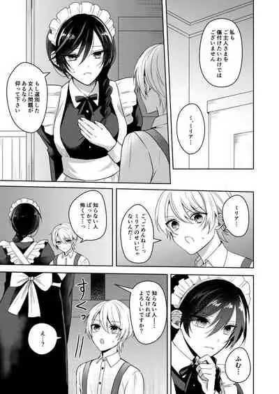 [2SAI (Waike)] Omakase Kudasai Goshujin-sama [Digital]