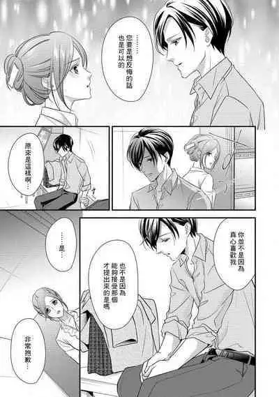 Demo Shachou wa Bra o Shite iru. | 但社长他穿bra欸。 1-3