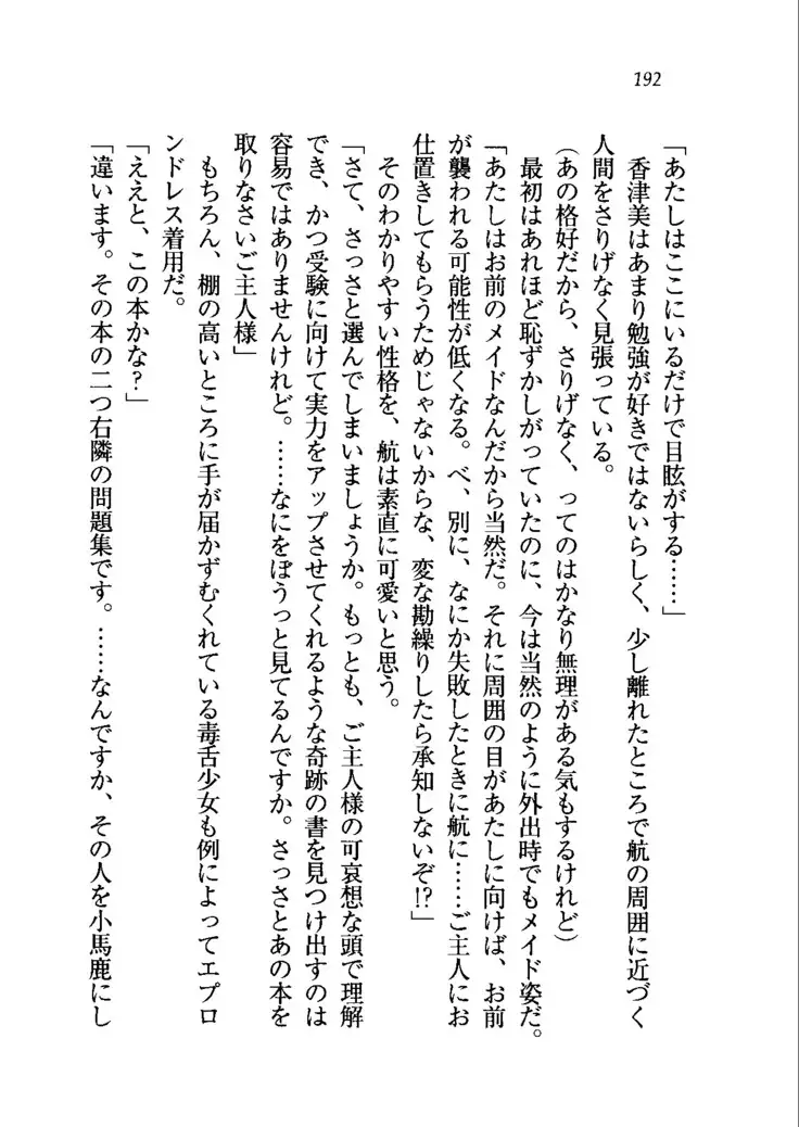 トリプル押しかけメイド妻