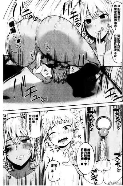 [Kayumidome] Onee-san-tachi to Sex de Shoubu Shiyo? | 和大姊姊們用激情愛愛來一決勝負? [Chinese]