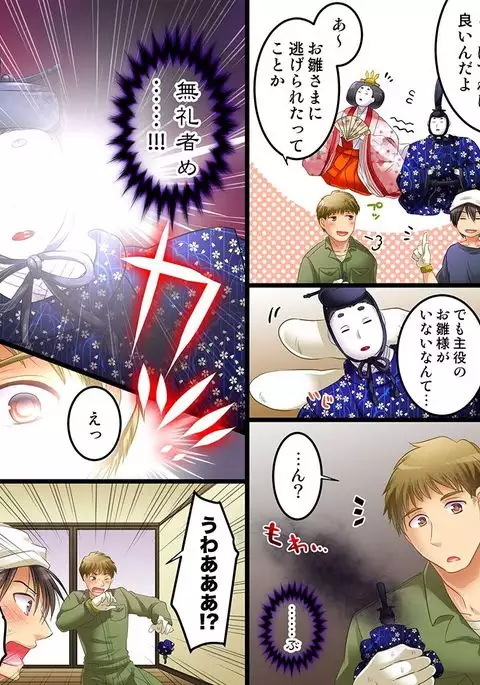 呪い・独り身・雛人形