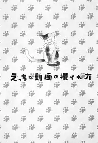 [Akuta Rinko] Ecchina Douga no Torarekata