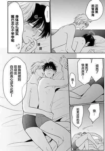 Sensei o Abakitai | 揭穿老师的真面目