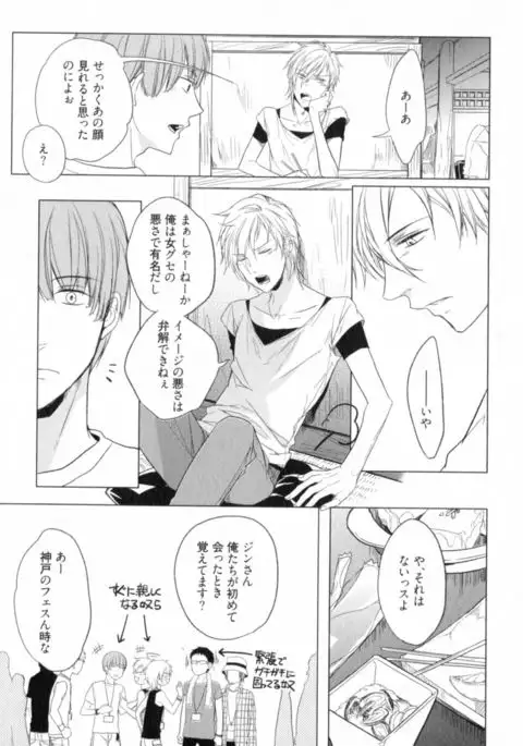 Ore to Omae no Love Harassments