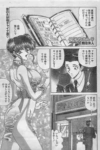 COMIC Doki！Special 2006-05