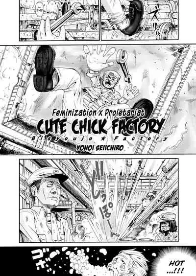 [Yonoi Seiichirou] Bishoujo Factory | Cute Chick Factory [English] [ChoriScans]