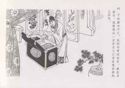 史上名妓 红叶传情-韩凤儿（臧武斌(龙河居士) 2012年12月）