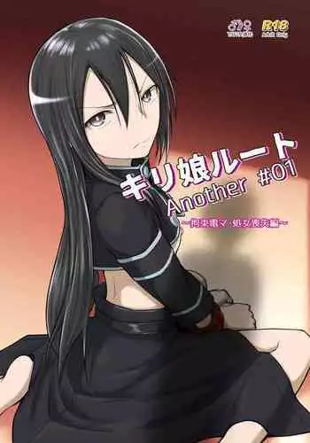 Kiriko Route Another #01