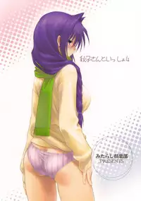 (C76) [Mitarashi Club (Mitarashi Kousei)] Akiko-san to Issho 4 (Kanon)