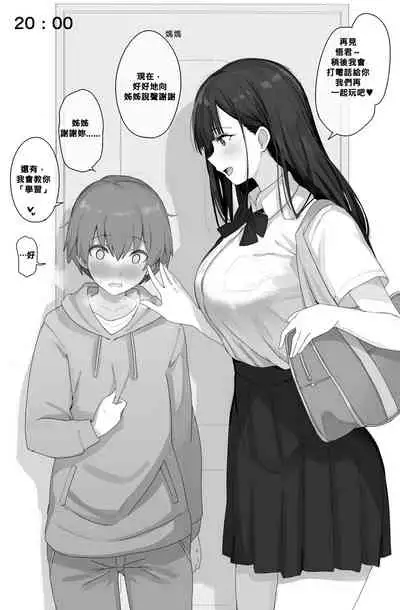 Ne bakku shite kuru o nēchan-tachi