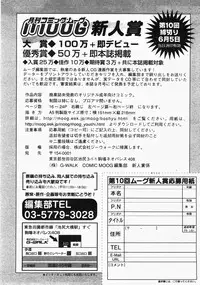 Gekkan COMIC MOOG 2008-03 Vol.37