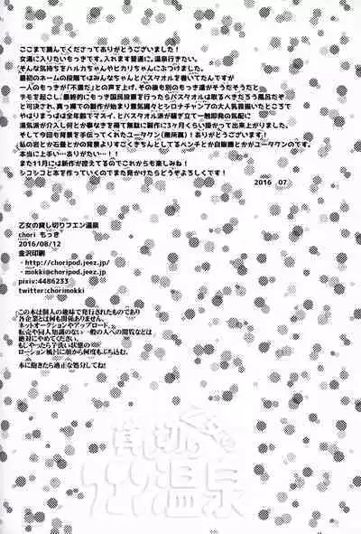 Otome no Kashikiri Fuen Onsen | Maiden's Private Lavaridge Hot Spring