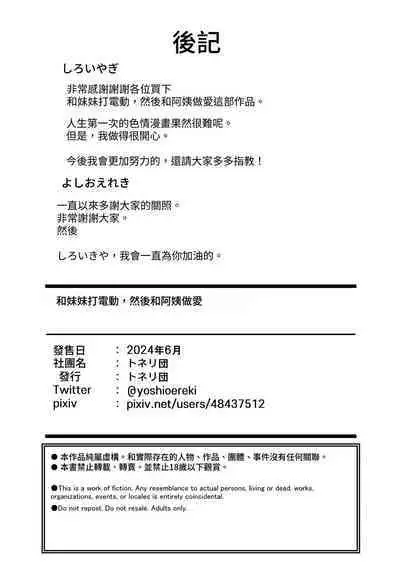 Imouto to Game o suru, Soshite Oba to Sex o suru