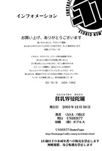 (C65) [Under77 (Mitz)] Hinnyuu Kai Mandala (Mujin Wakusei Survive [Uninhabited Planet Survive])