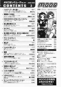 Gekkan COMIC MOOG 2008-03 Vol.37