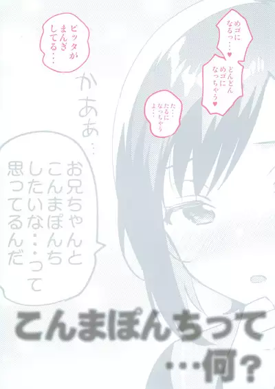 (C99) [squeezecandyheaven (Ichihaya)] Imouto to Konma Ponchi [Chinese] [山樱汉化]