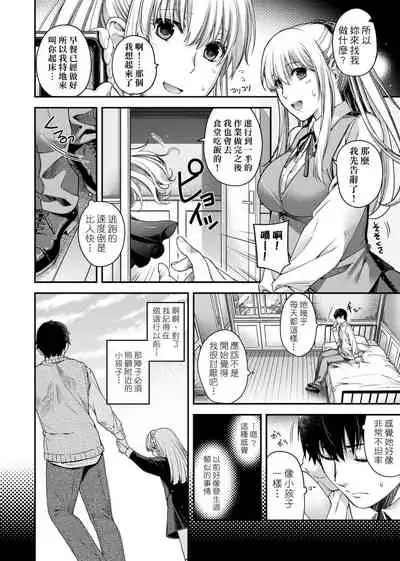 [Hiyoshi Hana] Chigiri to Musubi no Houteishiki | 契與結的方程式 [Chinese] [Digital]