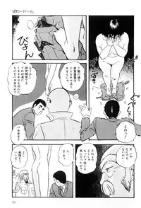 [Kazusa Shima] Power Doll vol.1