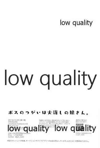 ボスのつがいは火消しの狼さん。