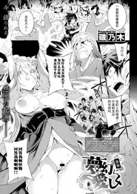 [Iso Nogi]mugen ni itoshiku[Chinese][废欲加速汉化][Digital]