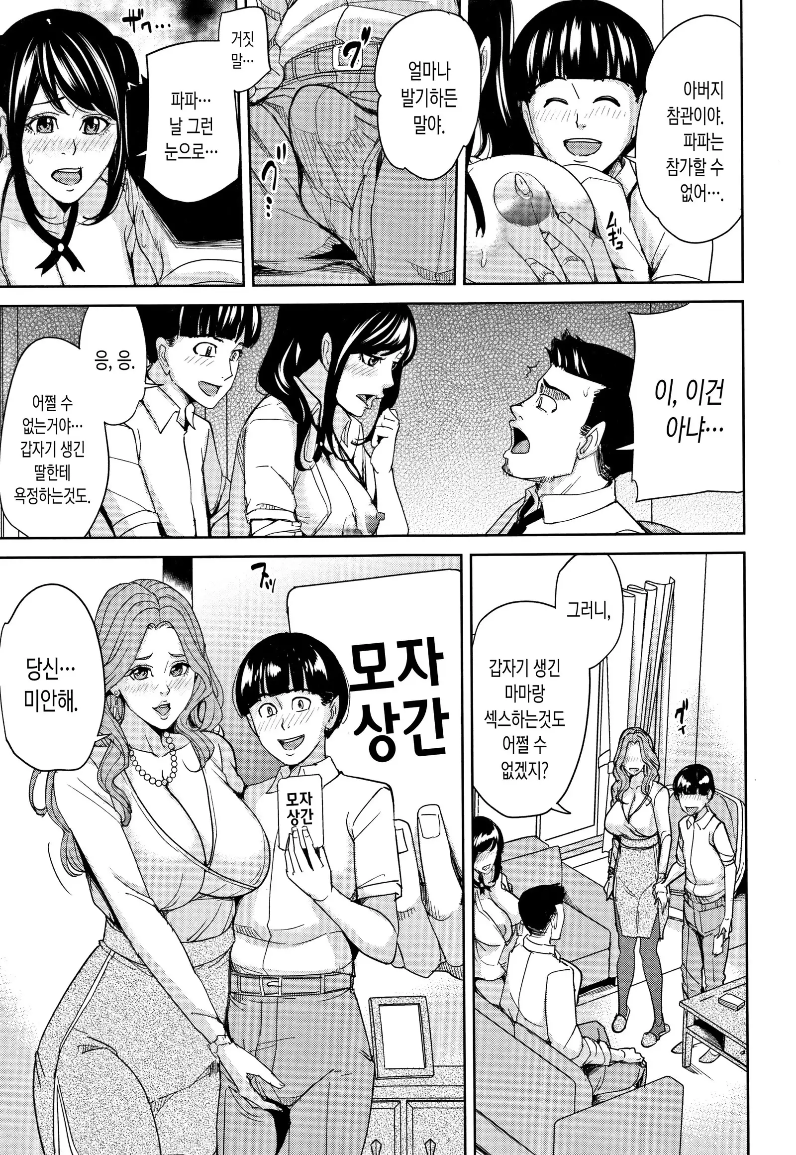 Kazoku Soukan Game - family incest game | 가족 상간 게임