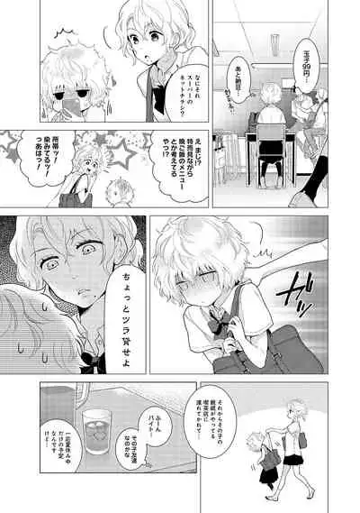 Noraneko Shoujo to no Kurashikata Ch. 1-22