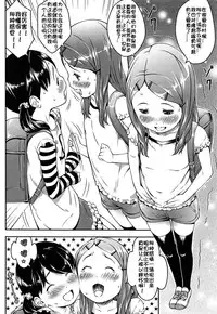 [Sakurafubuki Nel] Nakayoshi Kouen [Chinese] [佳奈助汉化]