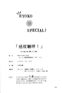 (C47) [Otoko No Roman (Various)] Kando Ryouko! (Tenchi Muyou!)