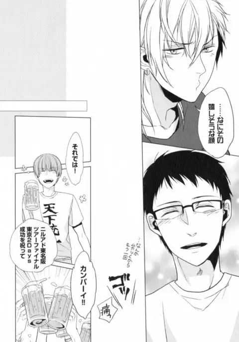 Ore to Omae no Love Harassments