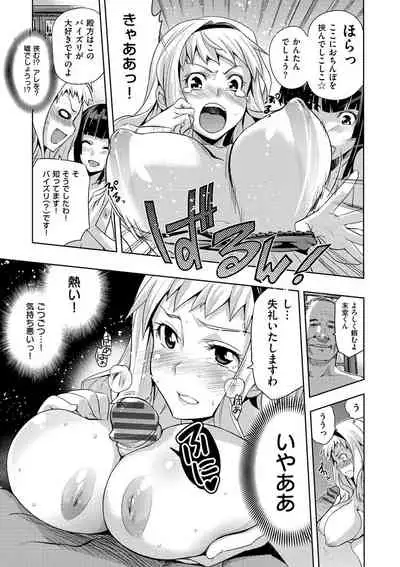 [Inue Shinsuke] Junjo Renka [Digital]