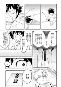 (SPARK12) [Bakuchi Jinsei SP (Satsuki Fumi)] PLAY DOLLS (Boku no Hero Academia)