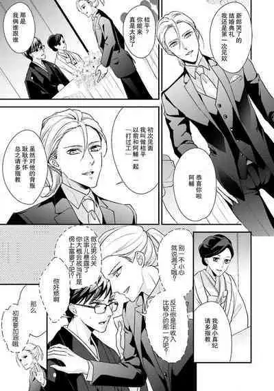 Sagi Kekkon Renaichuu 本篇+after story