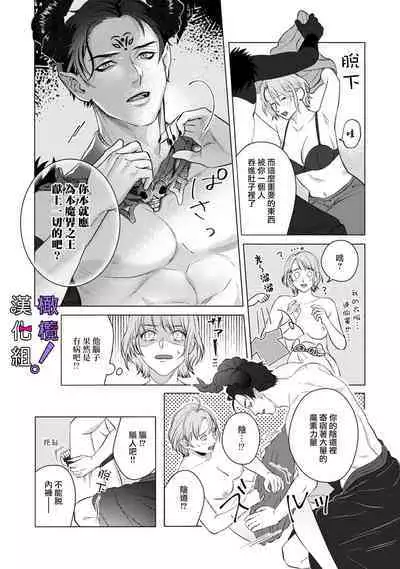 Maou-sama, Oshokuji no Jikan desu! | 魔王大人、到进食时间了! Ch. 1