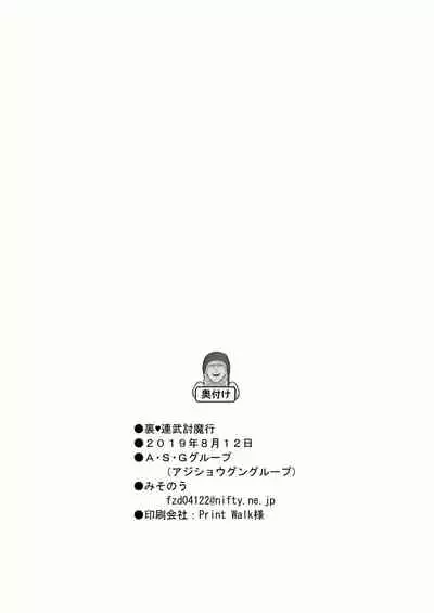 (C96) [A.S.G Group (Misonou)] 裏・連武討魔行 (Dragon Quest XI) [Digital]