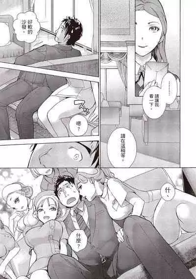 [Fujisaka Kuuki] Opparadise wa Shinryouchu 1 | 巨乳樂園診療中(01) [Chinese] [Digital]