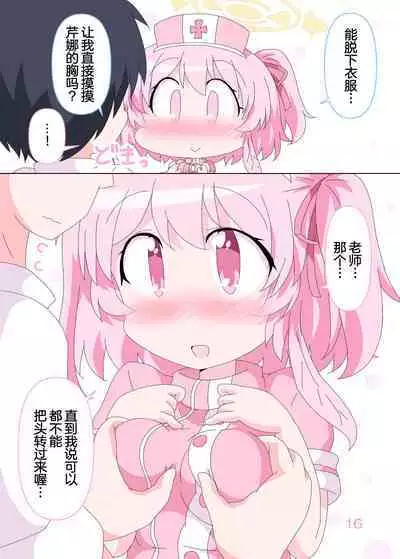 Sensei to Serina no Jikan desu. | 老师和芹娜待在一起的时候。