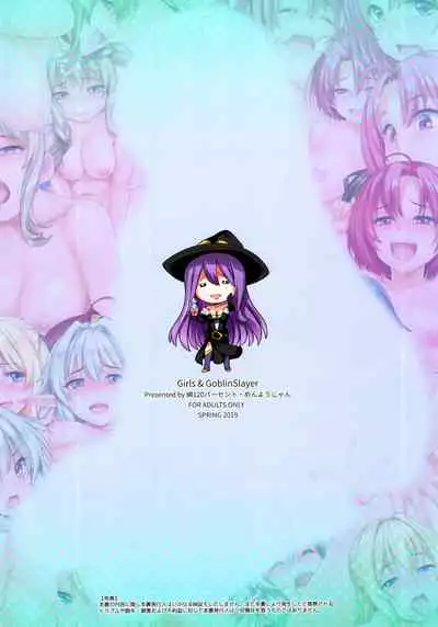 [Wata 120 Percent (Menyoujan)] Girls & GoblinSlayer (Goblin Slayer) [English] [Kyuukei]