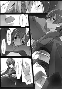 (C78) [Ryu-Seki-Do (Nagare Hyo-go)] Yokaze Fukare (true tears)