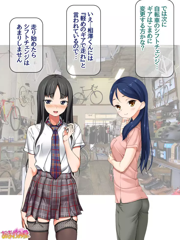 Nanase-chan NTR! Jitensha Diet Hen Ch. 41.3-47.1