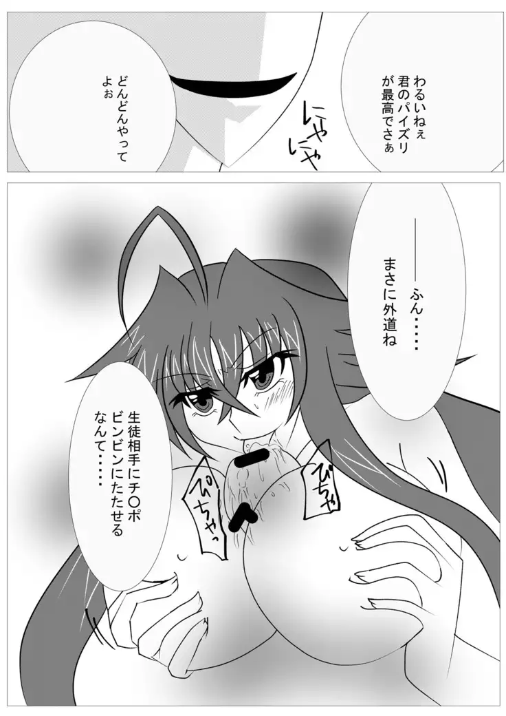 Hypnosis Control ~Rias's Ecchi Investigation~