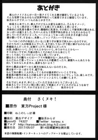 (Reitaisai 14) [Kuroshiro Desire (Akitsuki Karasu)] SakuNuki! (Touhou Project)