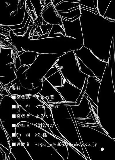 [Guminchu (Yorutori)] Daraku no Hana (Fate/Zero) [Digital]