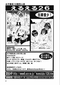 [Momo no Tsubomi (Various)] EruEru 27 (Various) [Digital]