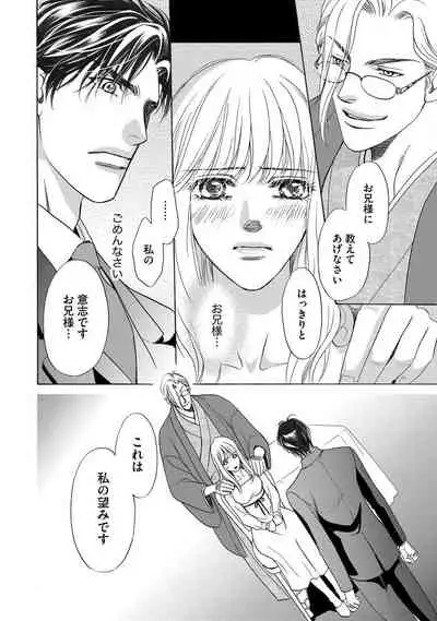 [Omi Shinano] Imouto Mekake ~Onii-sama, Mou Yurushite~ <2> [Digital]