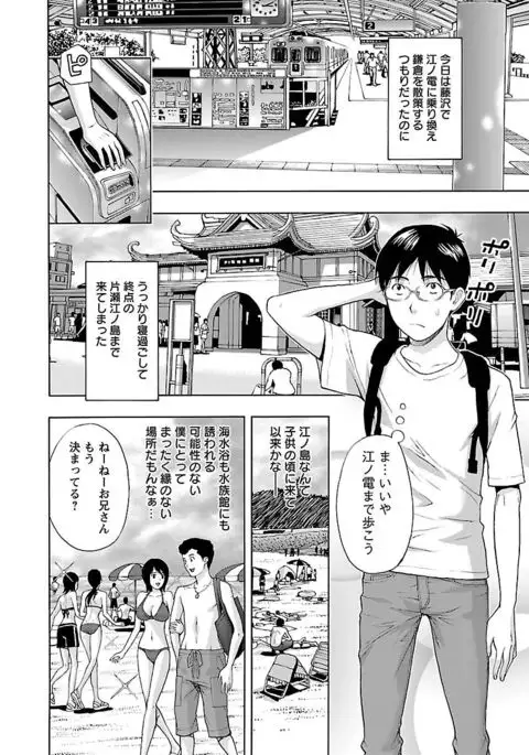 Eki Kara Hajimaru Koi no Monogatari