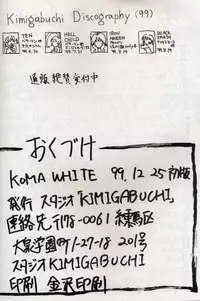[Studio Kimigabuchi] KOMA WHITE {Gundam, NeoRanga, Excel Saga, To Heart}