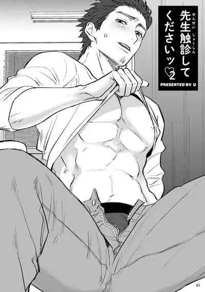 [U] Sensei Shokushin Shite Kudasai | 医生请帮我触诊 1-3 [Chinese] [拾荒者汉化组] [Digital]