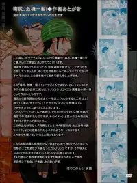 [Harikonotora (Midoh)] Dokushiri, Kiki-Ippatsu! (Toriko)